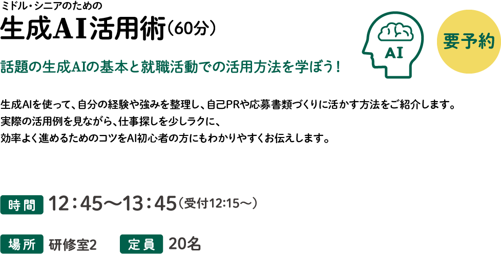 生成AI活用術
