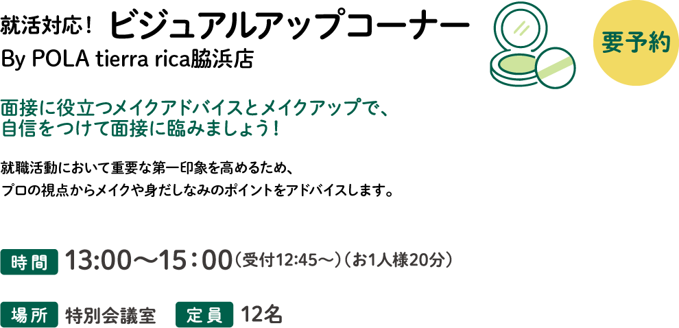 ビジュアルアップコーナー